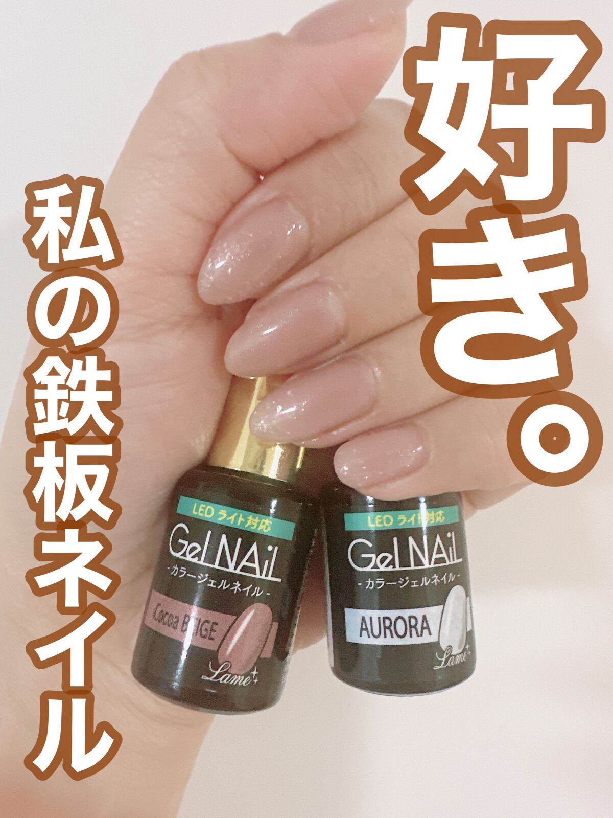 ジェルネイル(ライト対応)/セリア/ジェルネイルを使ったクチコミ(3枚目)