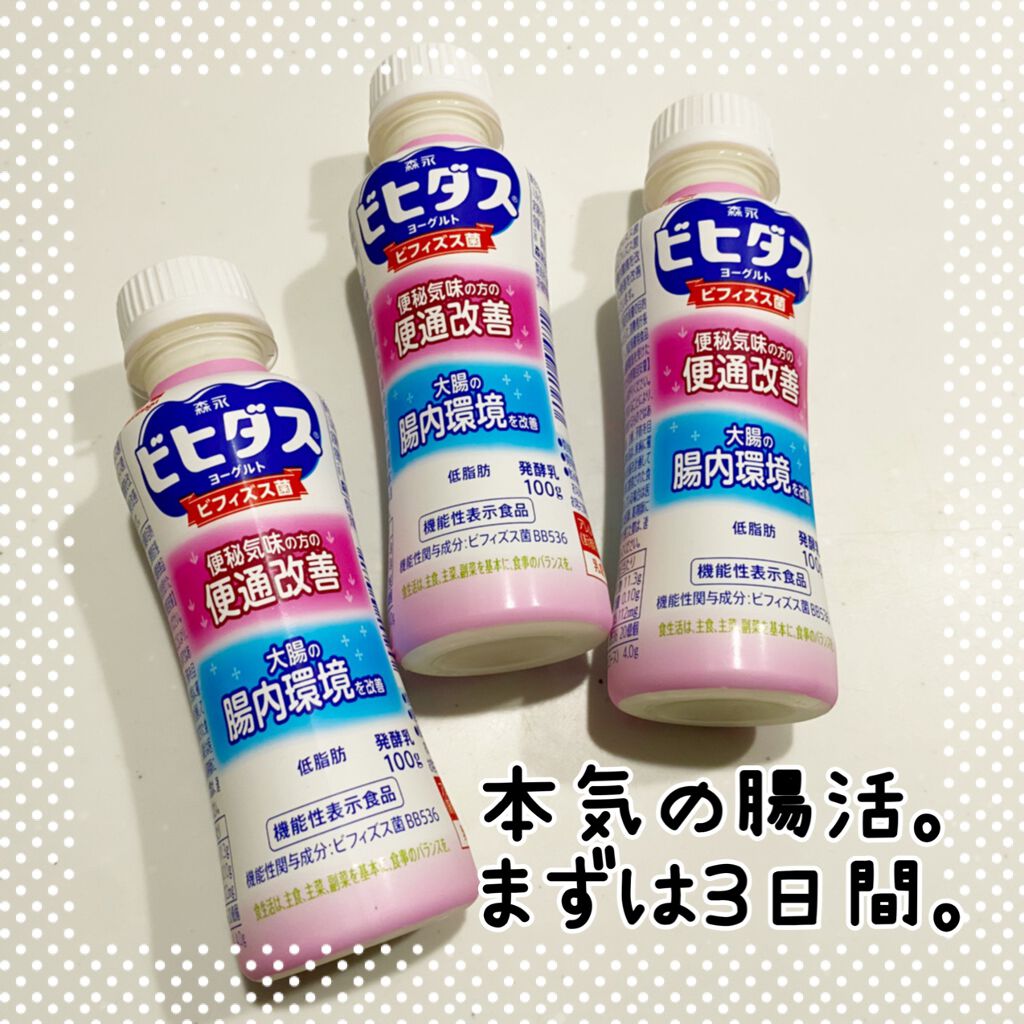 ビヒダスヨーグルト便通改善/ビヒダス/飲むヨーグルトを使ったクチコミ（1枚目）