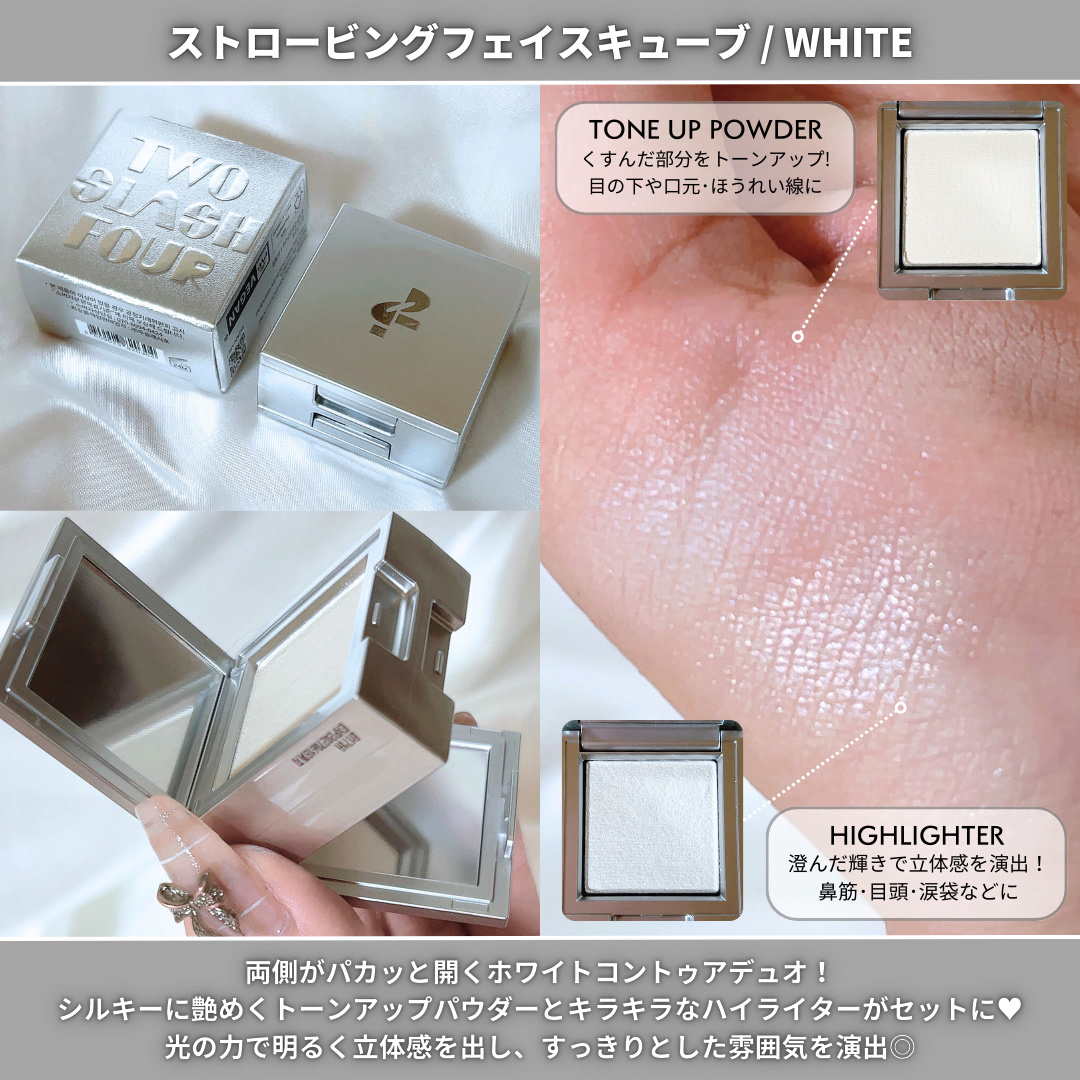 ストロビングフェイスキューブ/TWO SLASH FOUR/ハイライトを使ったクチコミ（3枚目）