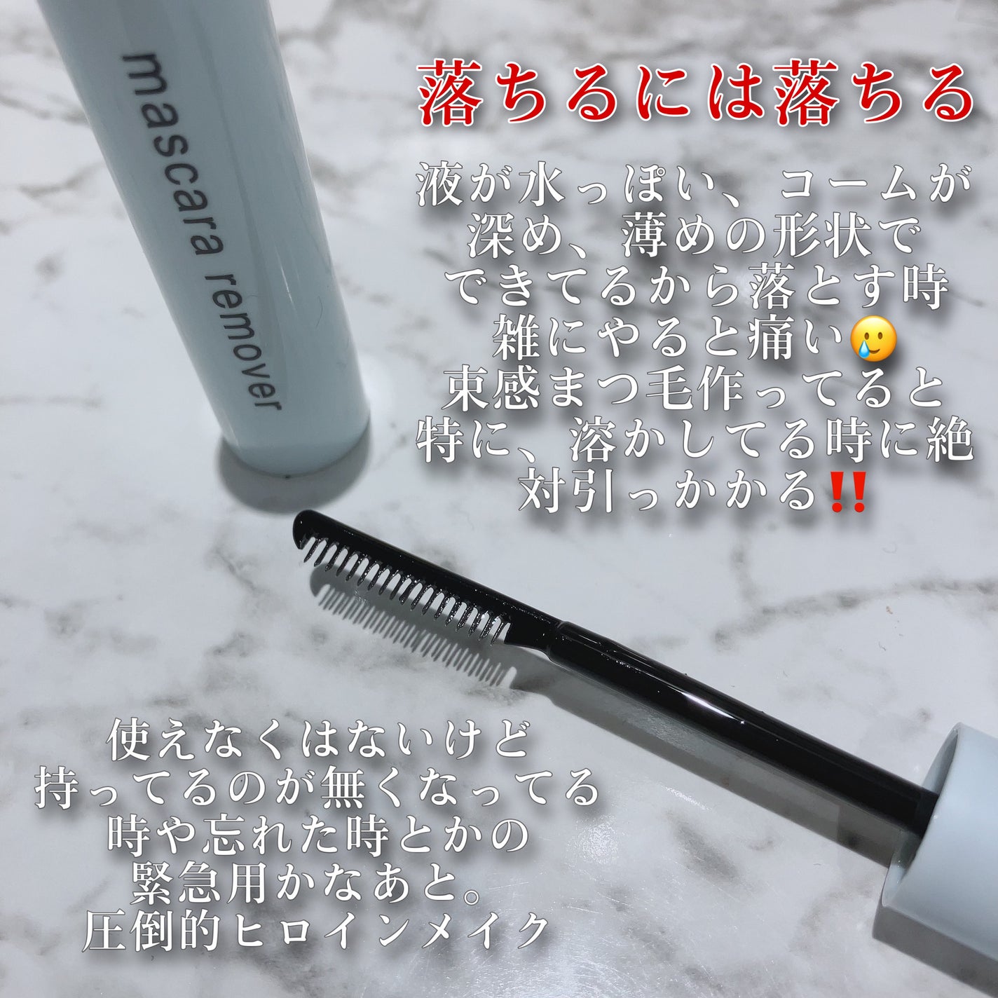 マスカラリムーバー DA/DAISO/ポイントメイクリムーバーを使ったクチコミ(2枚目)