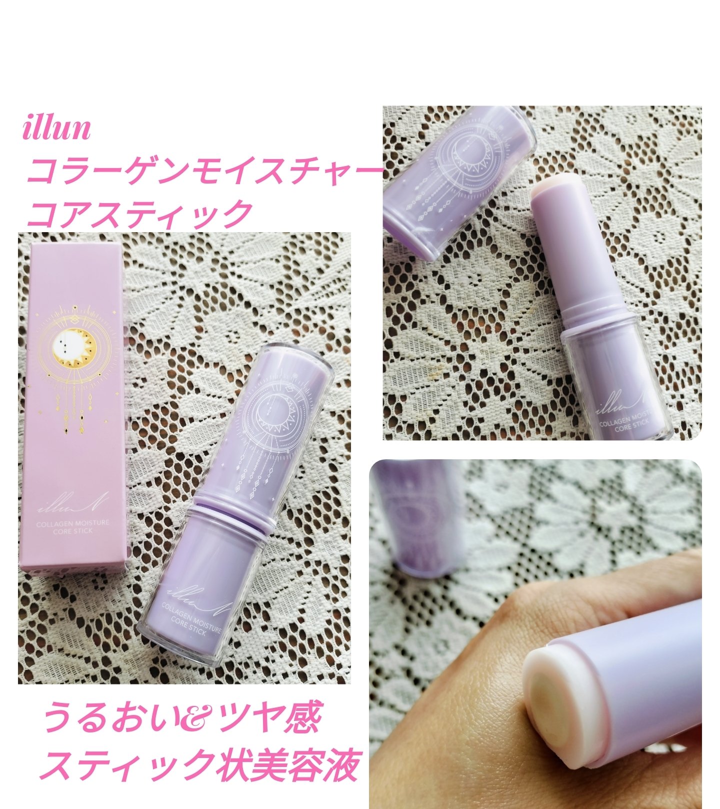 コラーゲンモイスチャーコアスティック/illuN/美容液を使ったクチコミ（1枚目）