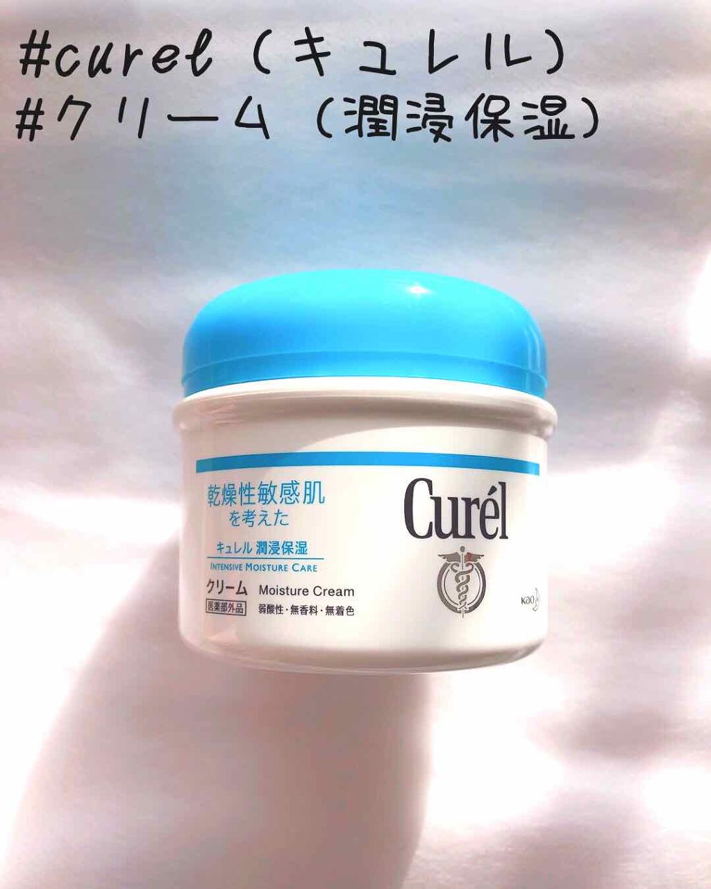 クリーム/キュレル/ボディクリームを使ったクチコミ(1枚目)