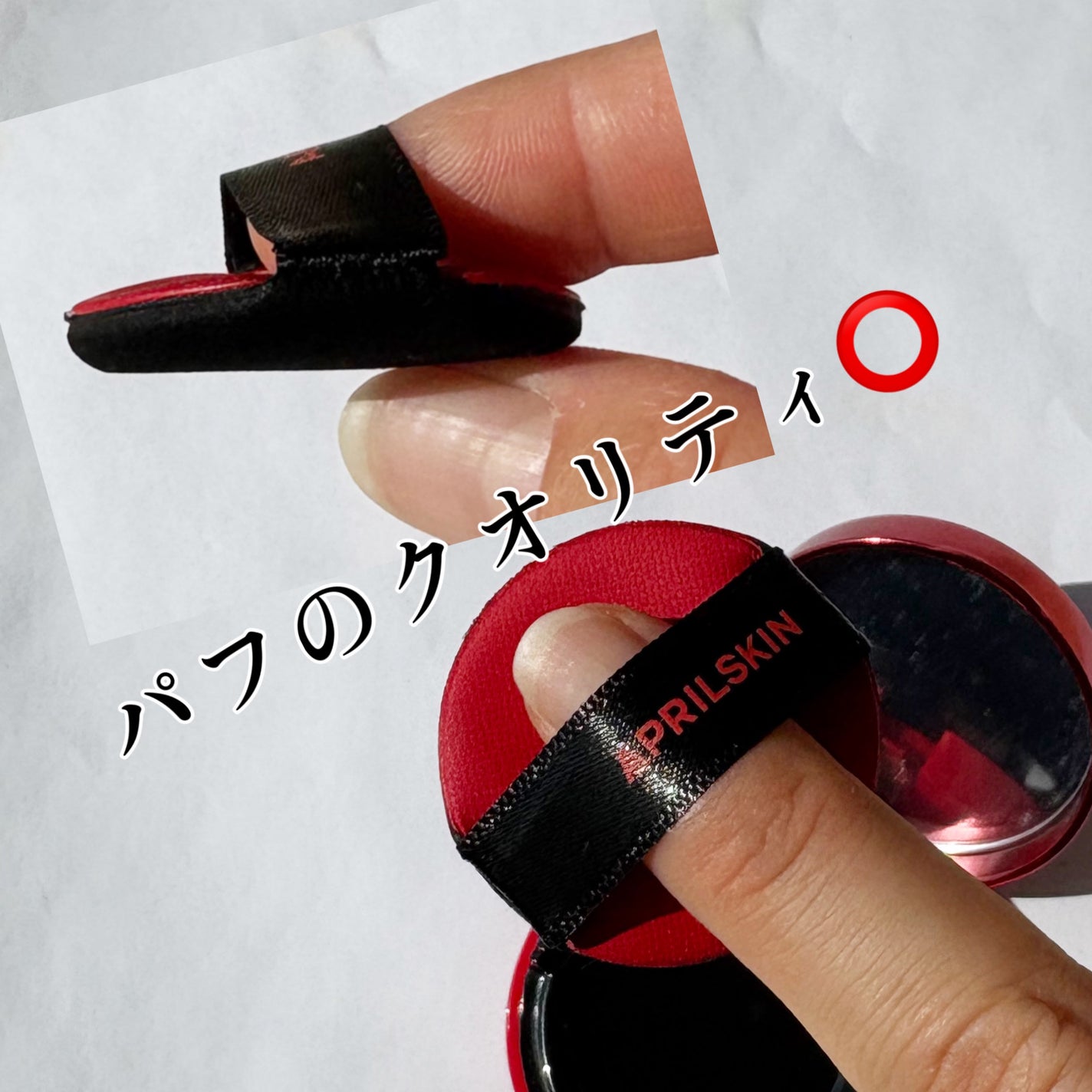 ハイパーカバーフィットクッション red/APRILSKIN/クッションファンデーションを使ったクチコミ(3枚目)