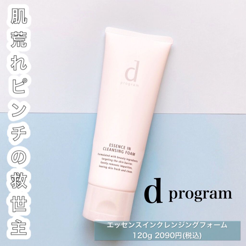 エッセンスイン クレンジングフォーム/d プログラム/洗顔フォームを使ったクチコミ(1枚目)