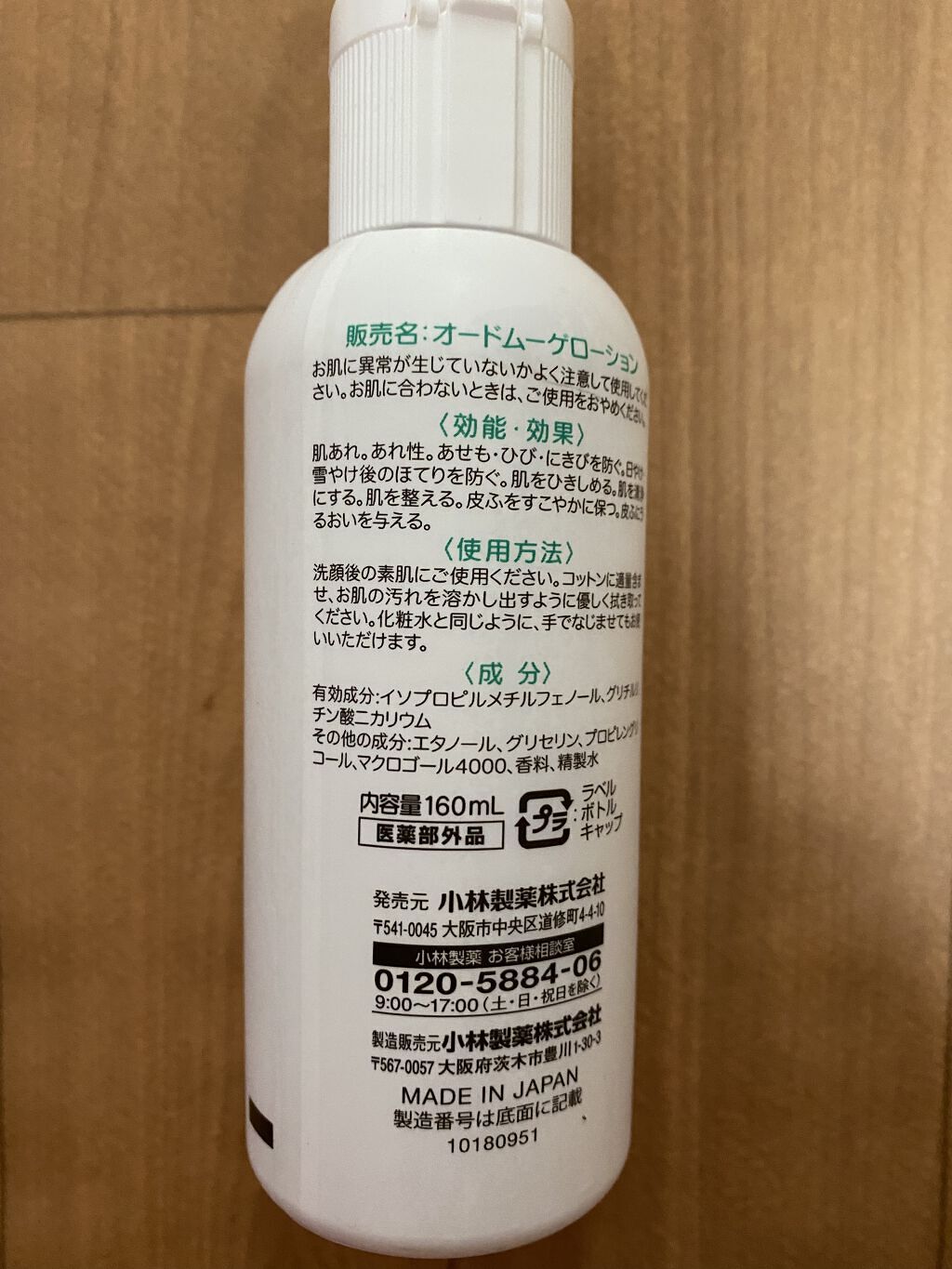 オードムーゲ 薬用ローション（ふきとり化粧水）/オードムーゲ/拭き取り化粧水を使ったクチコミ（2枚目）