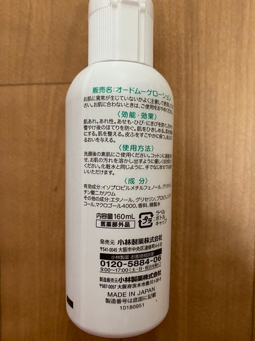 オードムーゲ 薬用ローション(ふきとり化粧水)/オードムーゲ/拭き取り化粧水を使ったクチコミ(2枚目)
