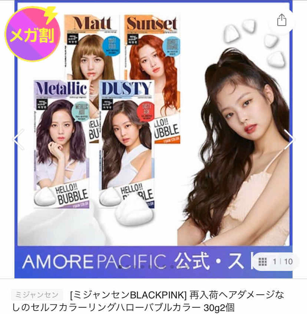 Hello Bubble Foam Color/miseenscene/ヘアカラーを使ったクチコミ（1枚目）