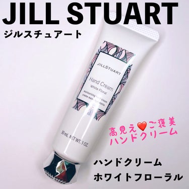 JILL STUART（ジルスチュアート）、 ハンドクリーム ホワイトフローラル。

持ち歩き用のハンドクリームが欲しくて、30gのを購入。

やや硬めのテクスチャですが、のびも馴染みも良いです。

そ