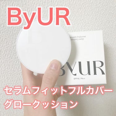 セラムフィット フルカバー グロークッション/ByUR/クッションファンデーションを使ったクチコミ（3枚目）