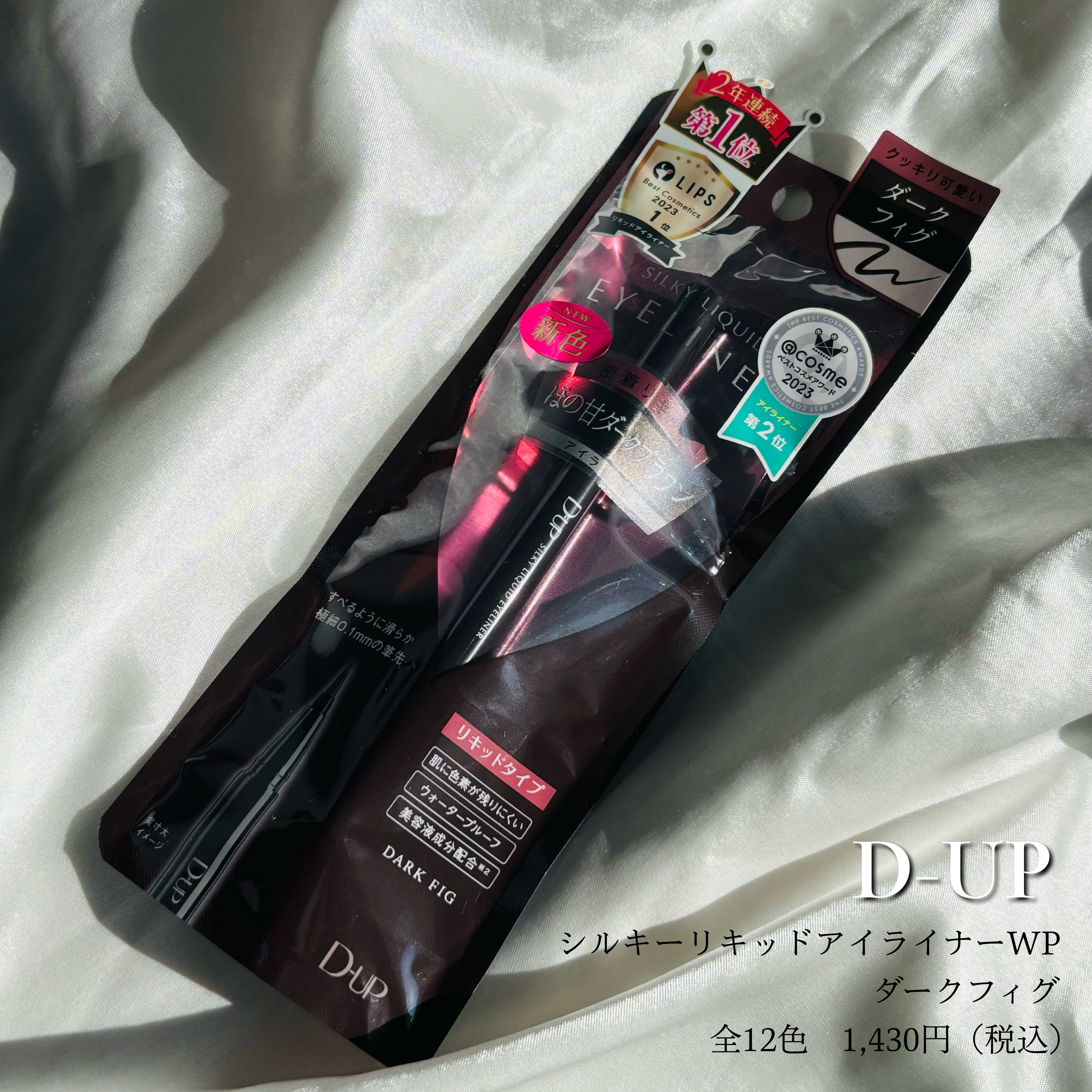 シルキーリキッドアイライナーWP/D-UP/リキッドアイライナーを使ったクチコミ（2枚目）