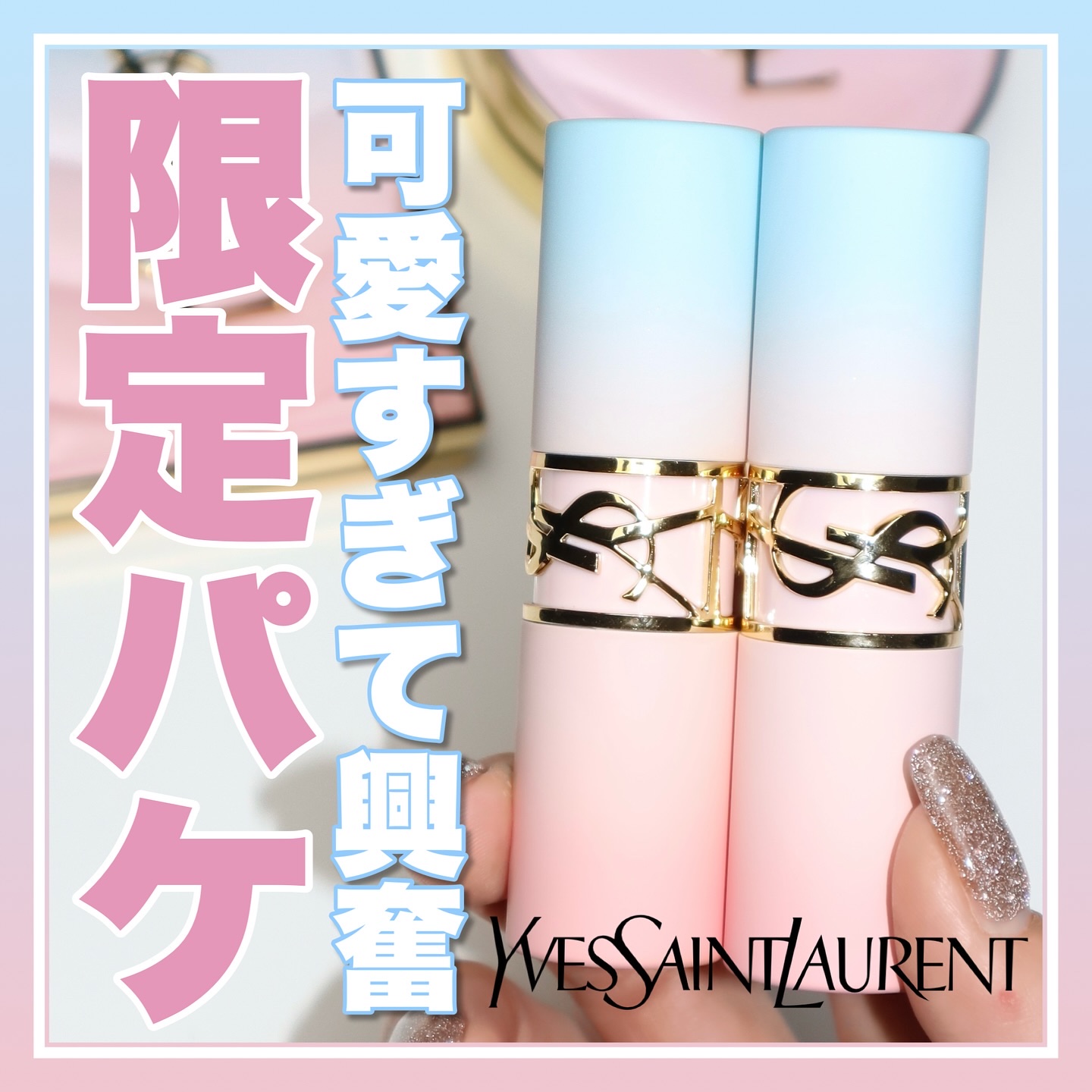 YSL ラブシャイン キャンディグレーズ/YVES SAINT LAURENT BEAUTE/口紅を使ったクチコミ（1枚目）