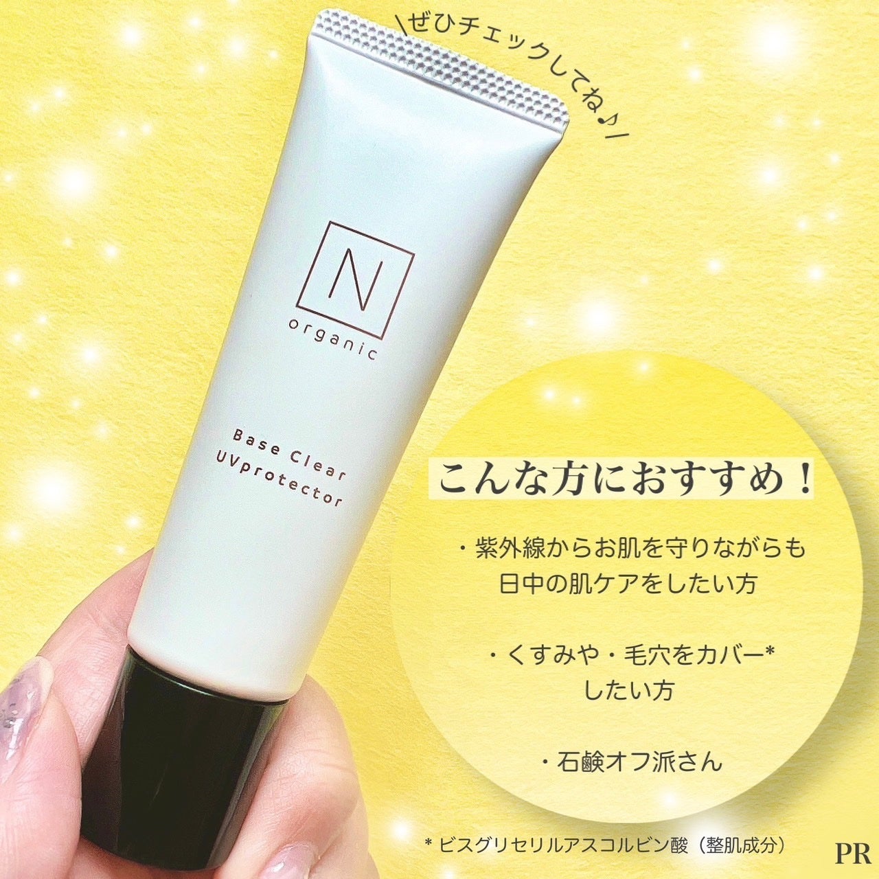 ベース クリアUVプロテクター/N organic/日焼け止めクリームを使ったクチコミ(6枚目)