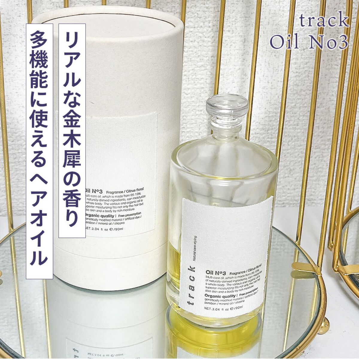 トラック オイル/track/ヘアオイルを使ったクチコミ（1枚目）
