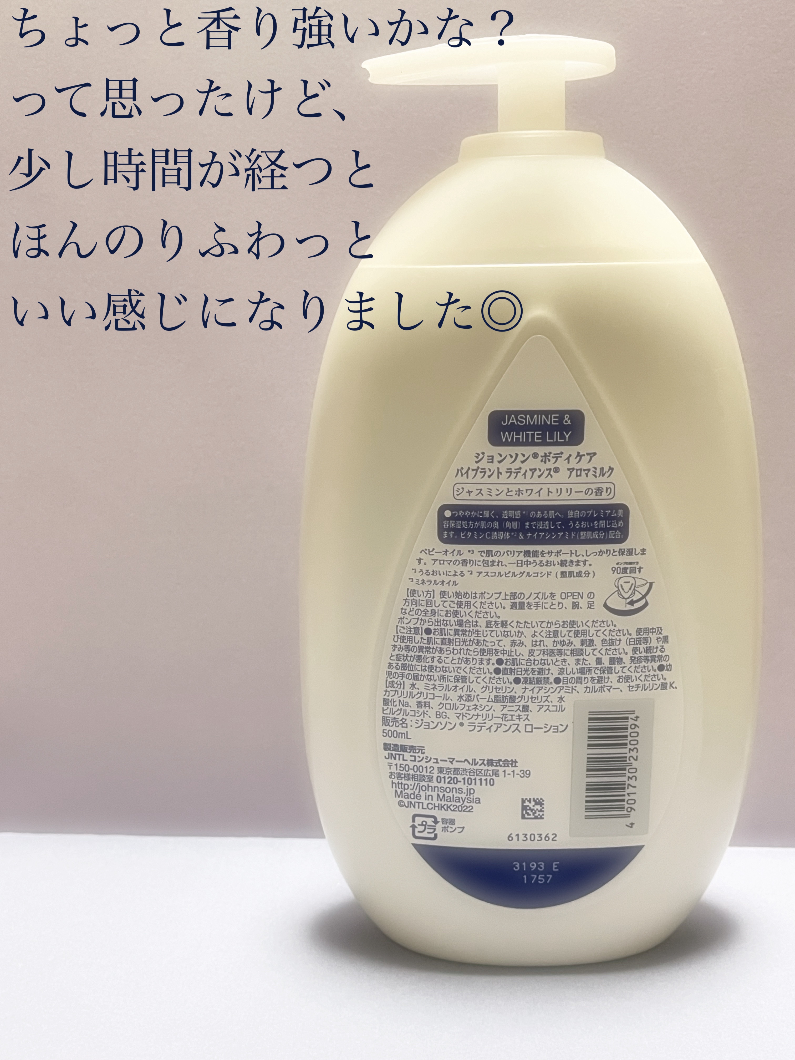 バイブラント ラディアンス　アロマミルク/ジョンソンボディケア/ボディミルクを使ったクチコミ（2枚目）