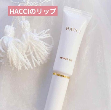 保湿専用リップ/HACCI/リップグロスを使ったクチコミ（1枚目）