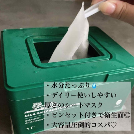 CICA デイリースージングマスク/VT/シートマスク・パックを使ったクチコミ(2枚目)