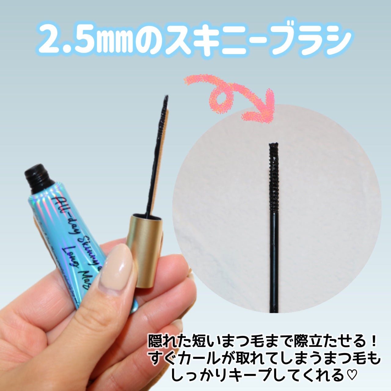 オールデイ スキニー アンド ロングマスカラ/Milk Touch/マスカラを使ったクチコミ(3枚目)