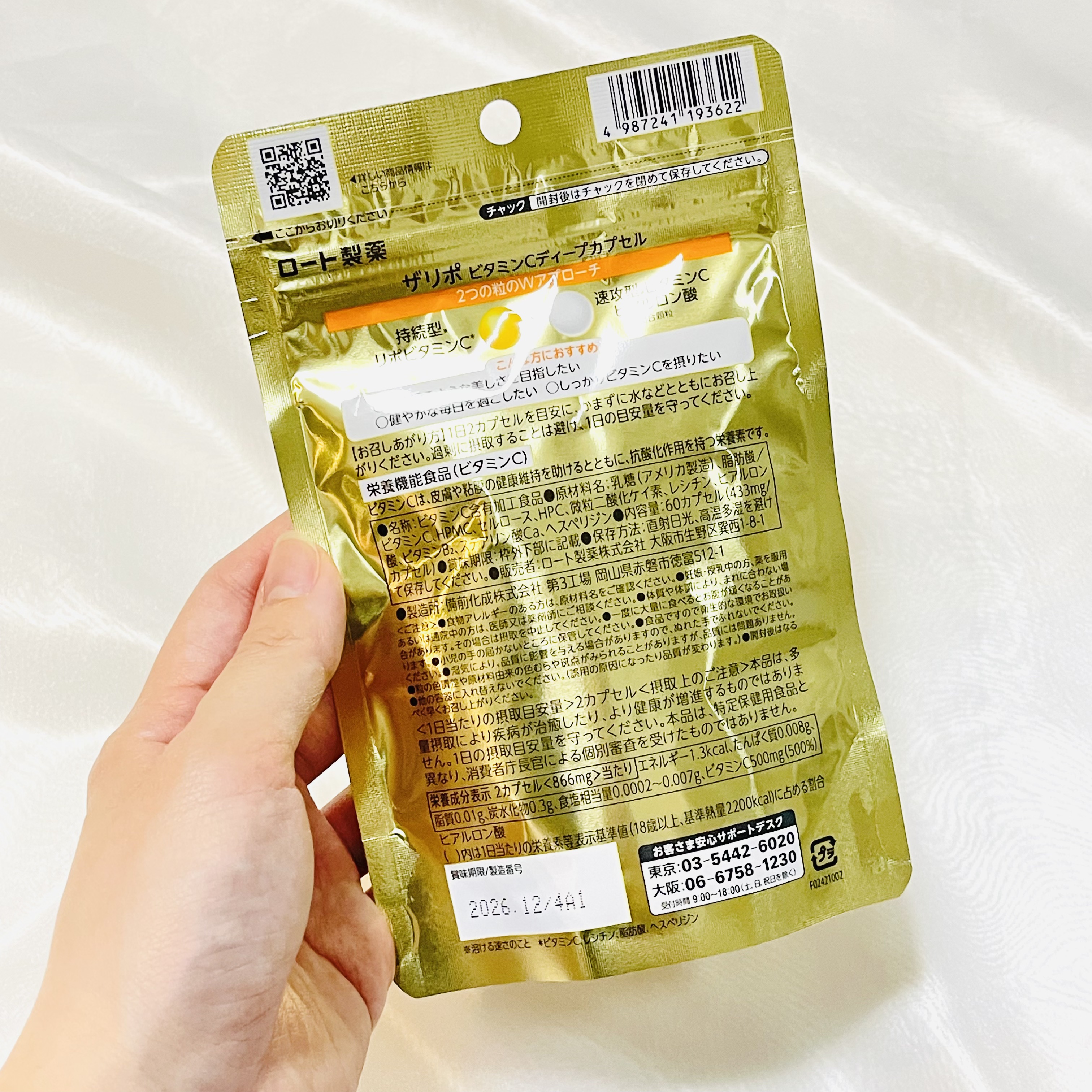 THE LYPO ビタミンCディープカプセル/ロート製薬/美容サプリメントを使ったクチコミ（3枚目）