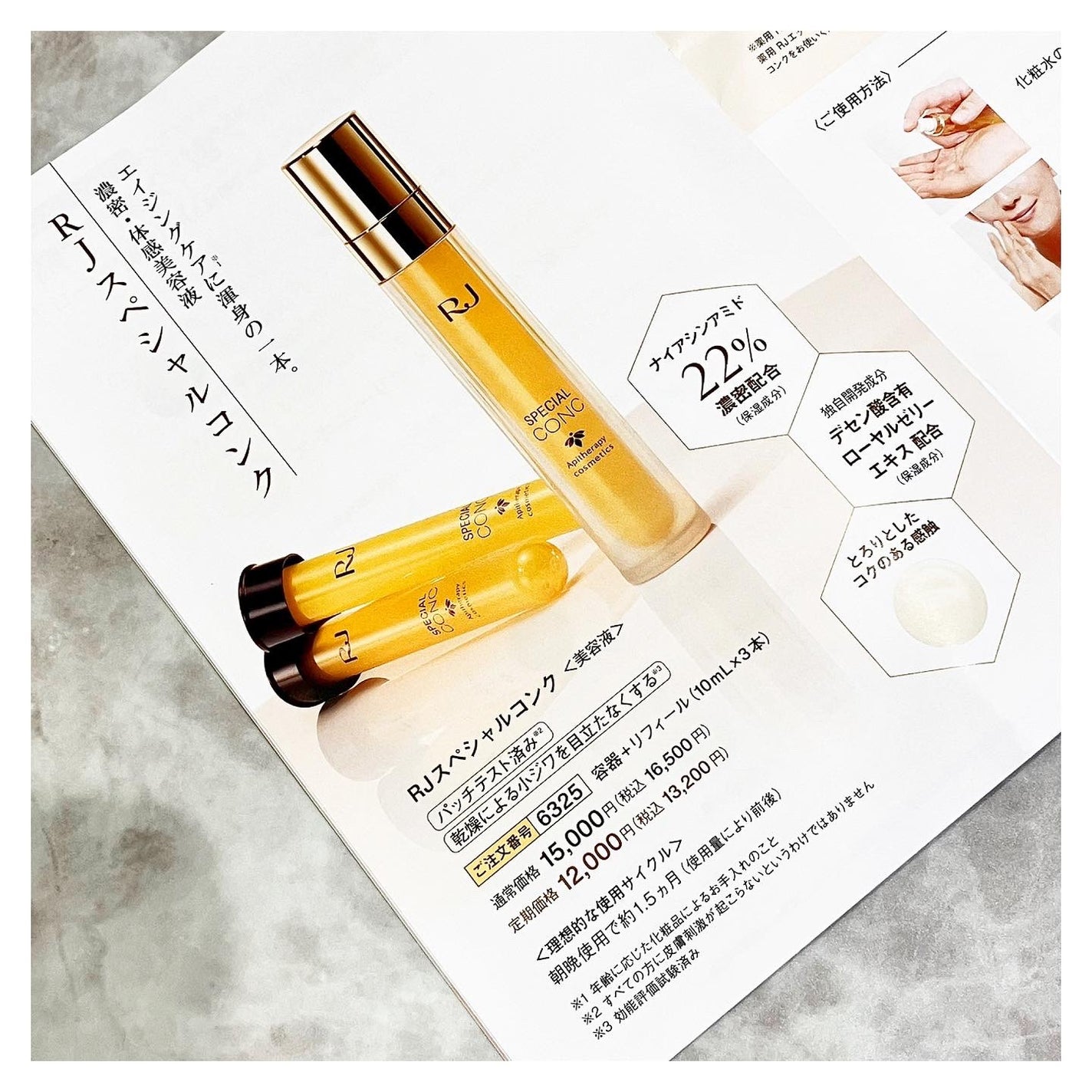 RJスペシャルコンク/アピセラピーコスメティクス/美容液を使ったクチコミ(6枚目)