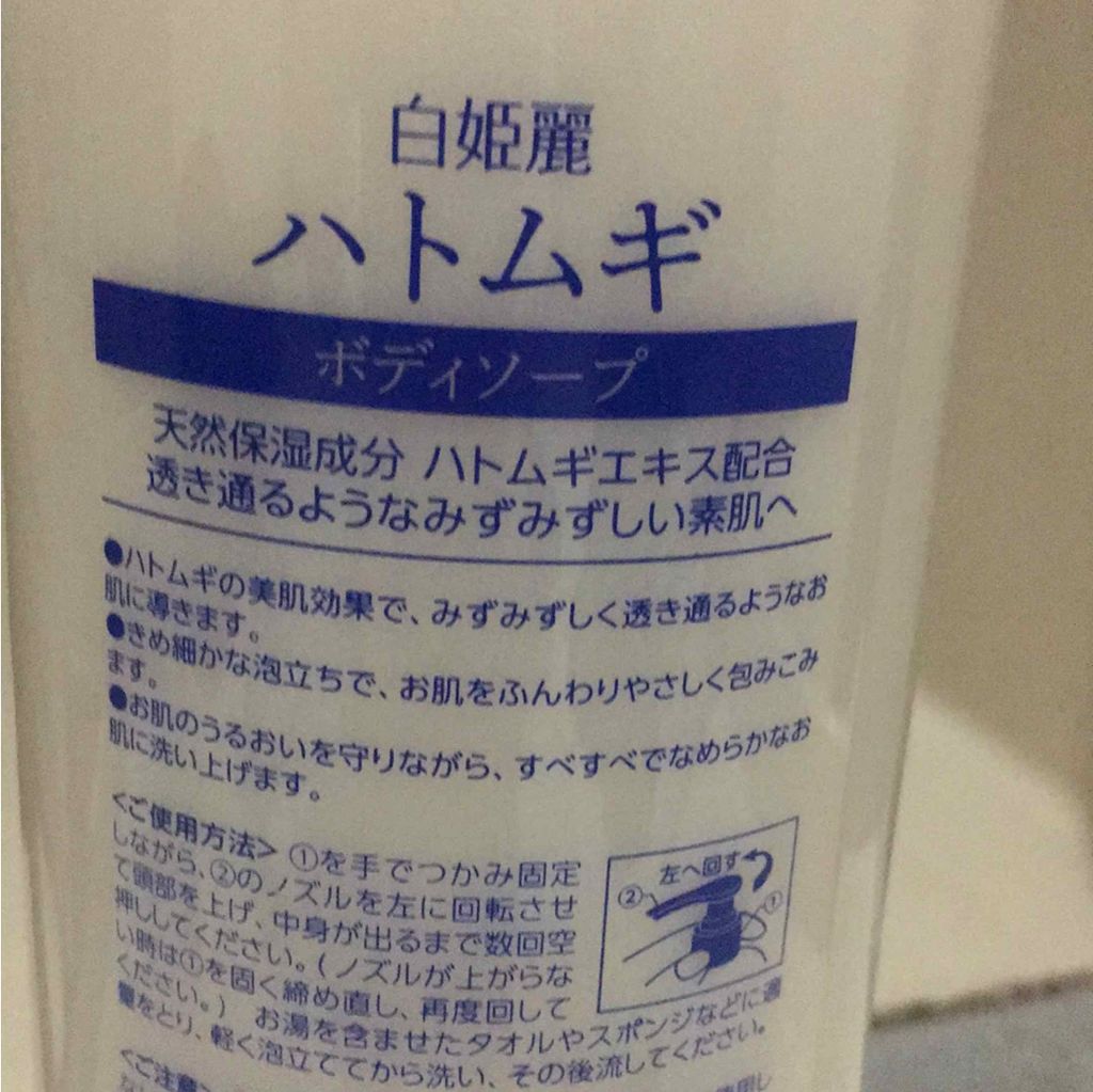 ハトムギボディソープ/麗白/ボディソープを使ったクチコミ(2枚目)