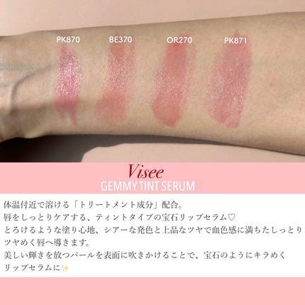 ジェミィ ティント セラム/Visée/リップティントを使ったクチコミ(2枚目)