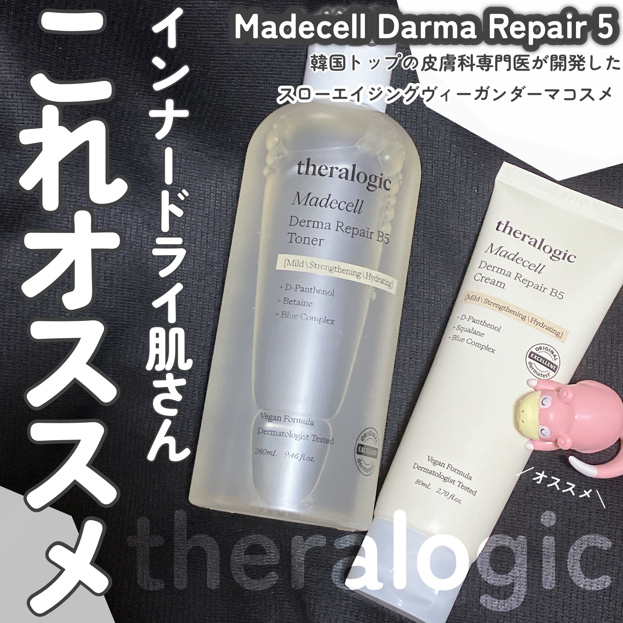 マデセルダーマ リペア B5 クリーム/theralogic/フェイスクリームを使ったクチコミ（1枚目）