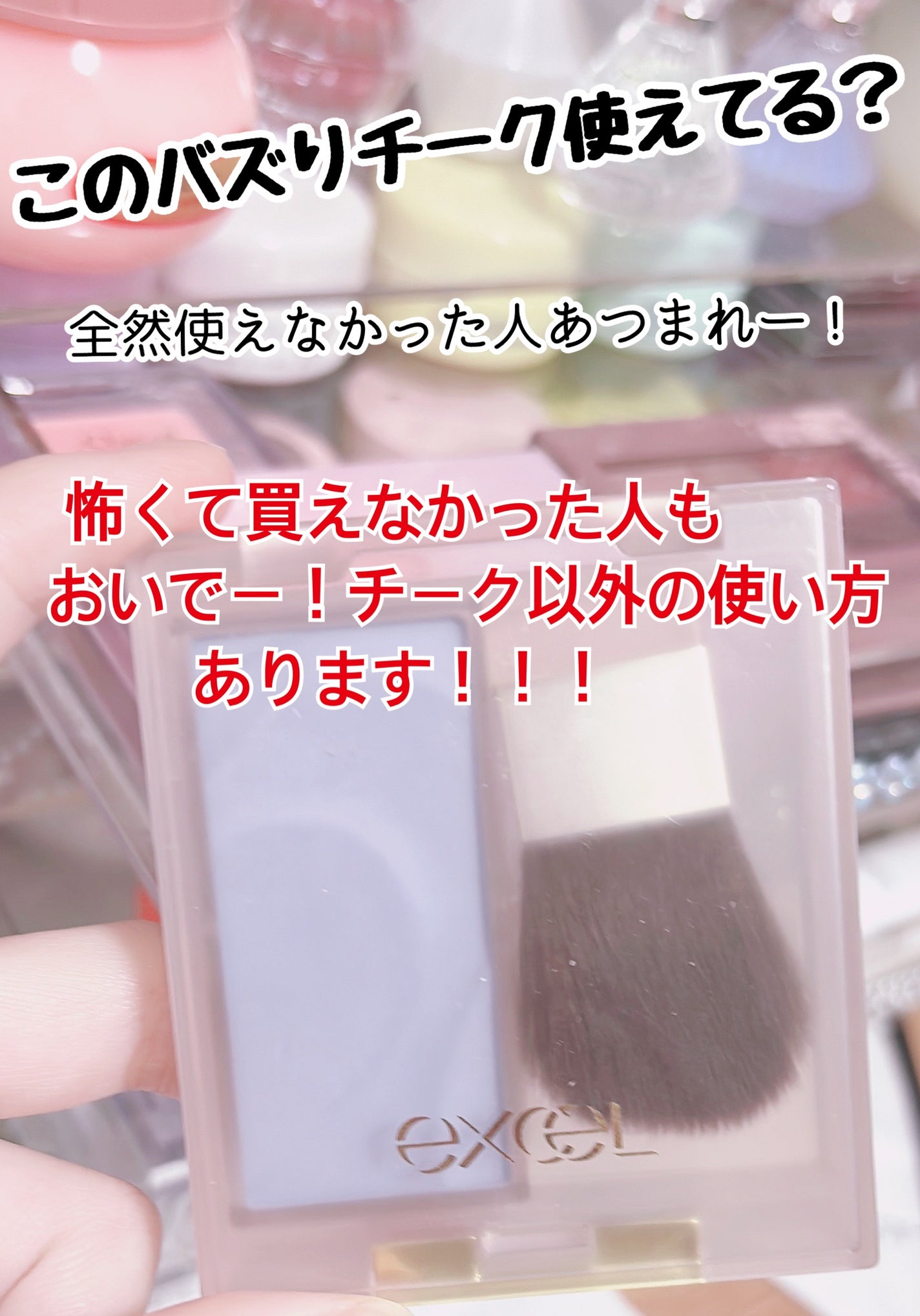 シームレストーン ブラッシュ/excel/パウダーチークを使ったクチコミ(1枚目)