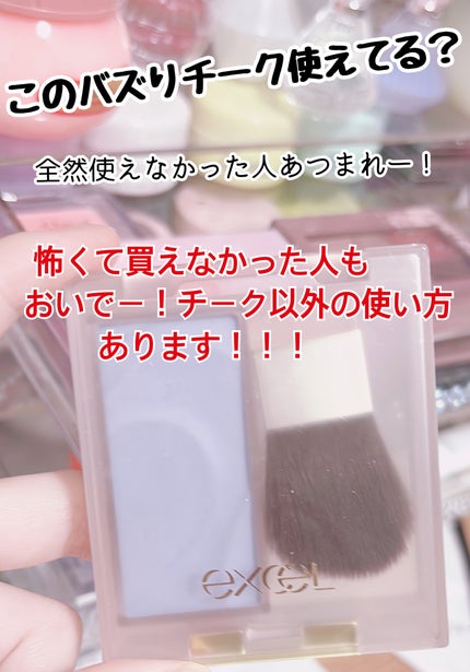シームレストーン ブラッシュ/excel/パウダーチークを使ったクチコミ(1枚目)