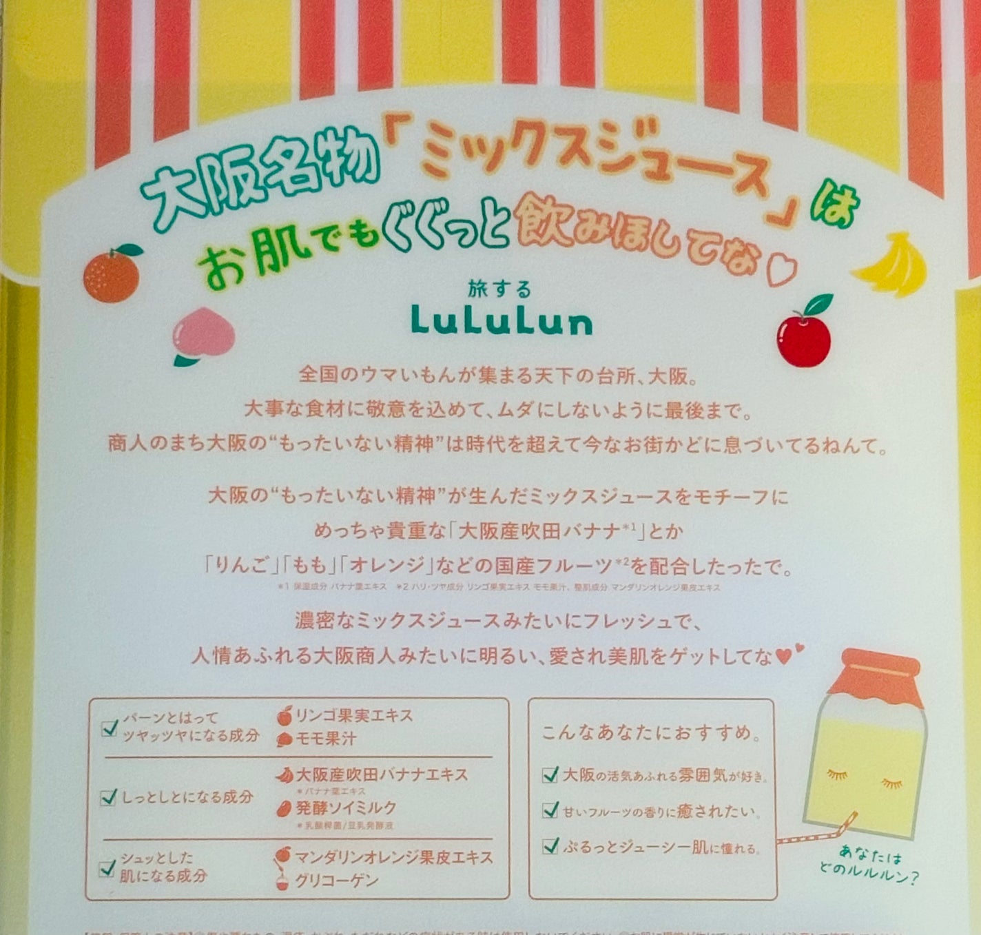 大阪ルルルン(ミックスジュースの香り)/ルルルン/シートマスク・パックを使ったクチコミ(2枚目)