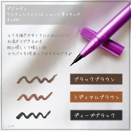 「密着アイライナー」ショート筆リキッド/デジャヴュ/リキッドアイライナーを使ったクチコミ(3枚目)