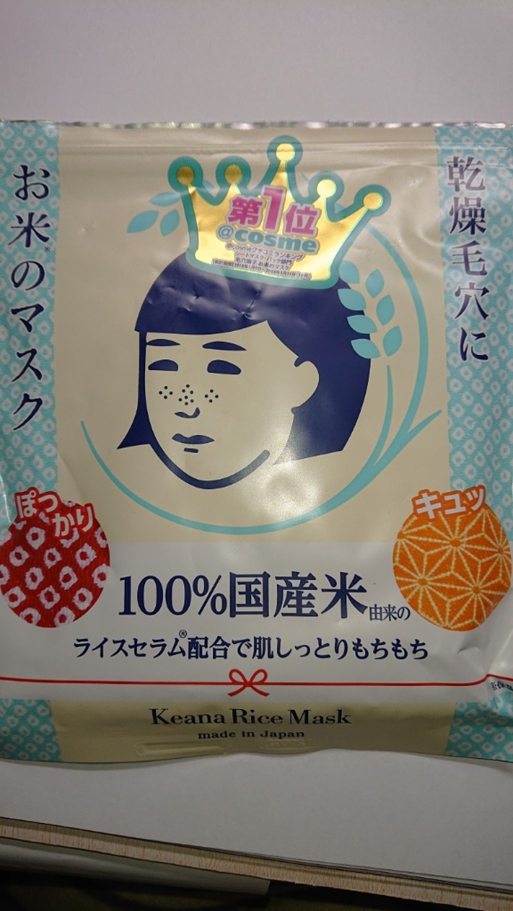 お米のマスク/毛穴撫子/シートマスク・パックを使ったクチコミ(1枚目)
