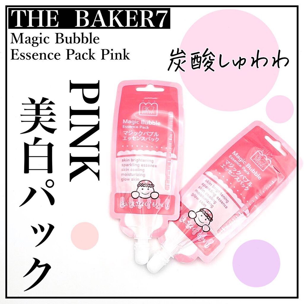 マジックバブルエッセンスパック（ブルー）/BAKER7/洗い流すパック・マスクを使ったクチコミ（1枚目）