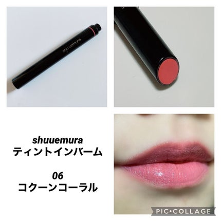 ティント イン バーム /shu uemura/口紅を使ったクチコミ(1枚目)