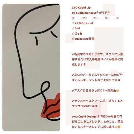 キューピッドリップ/CYQ/口紅を使ったクチコミ(2枚目)