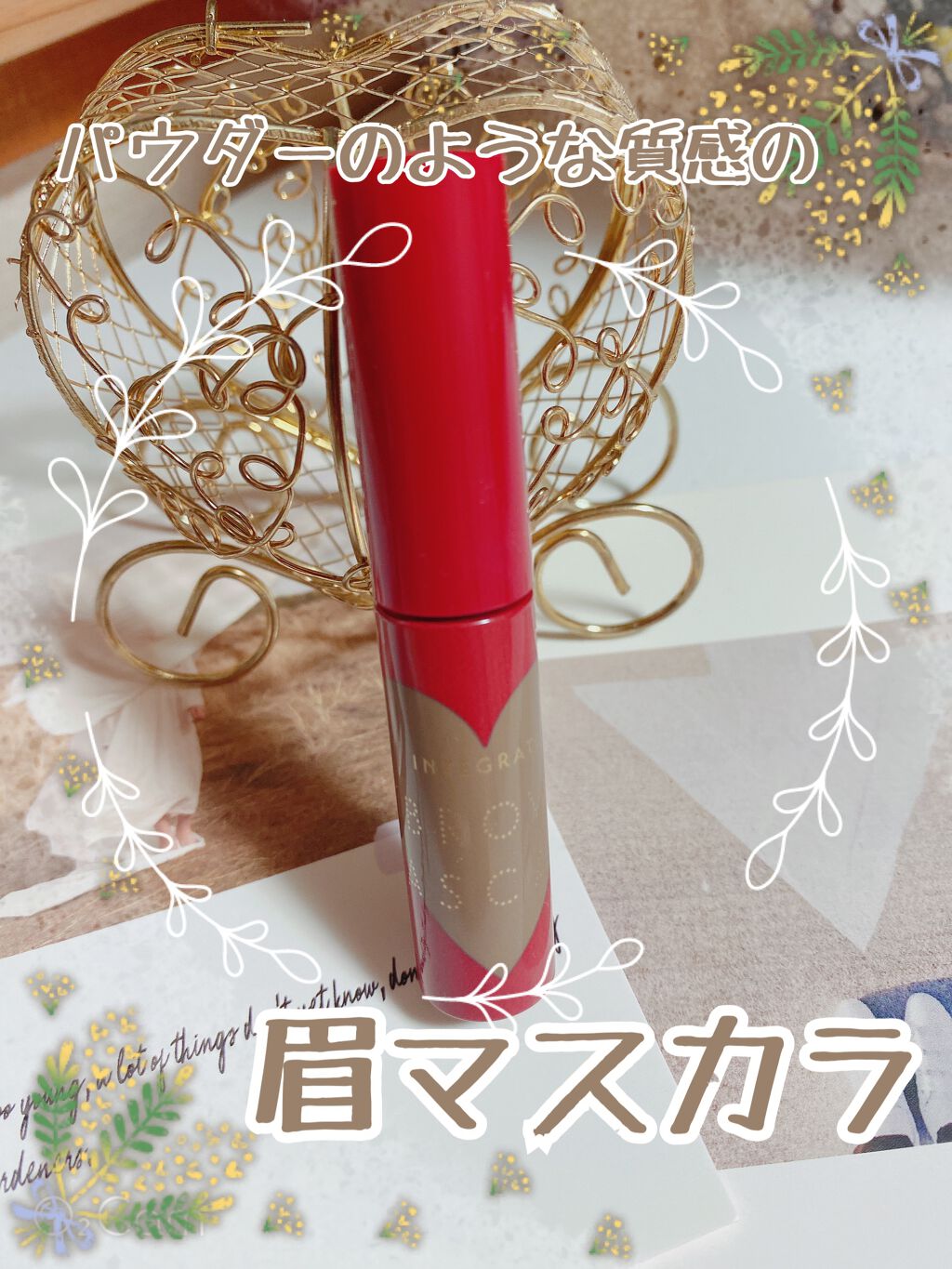 ニュアンスアイブローマスカラ/インテグレート/眉マスカラを使ったクチコミ(1枚目)