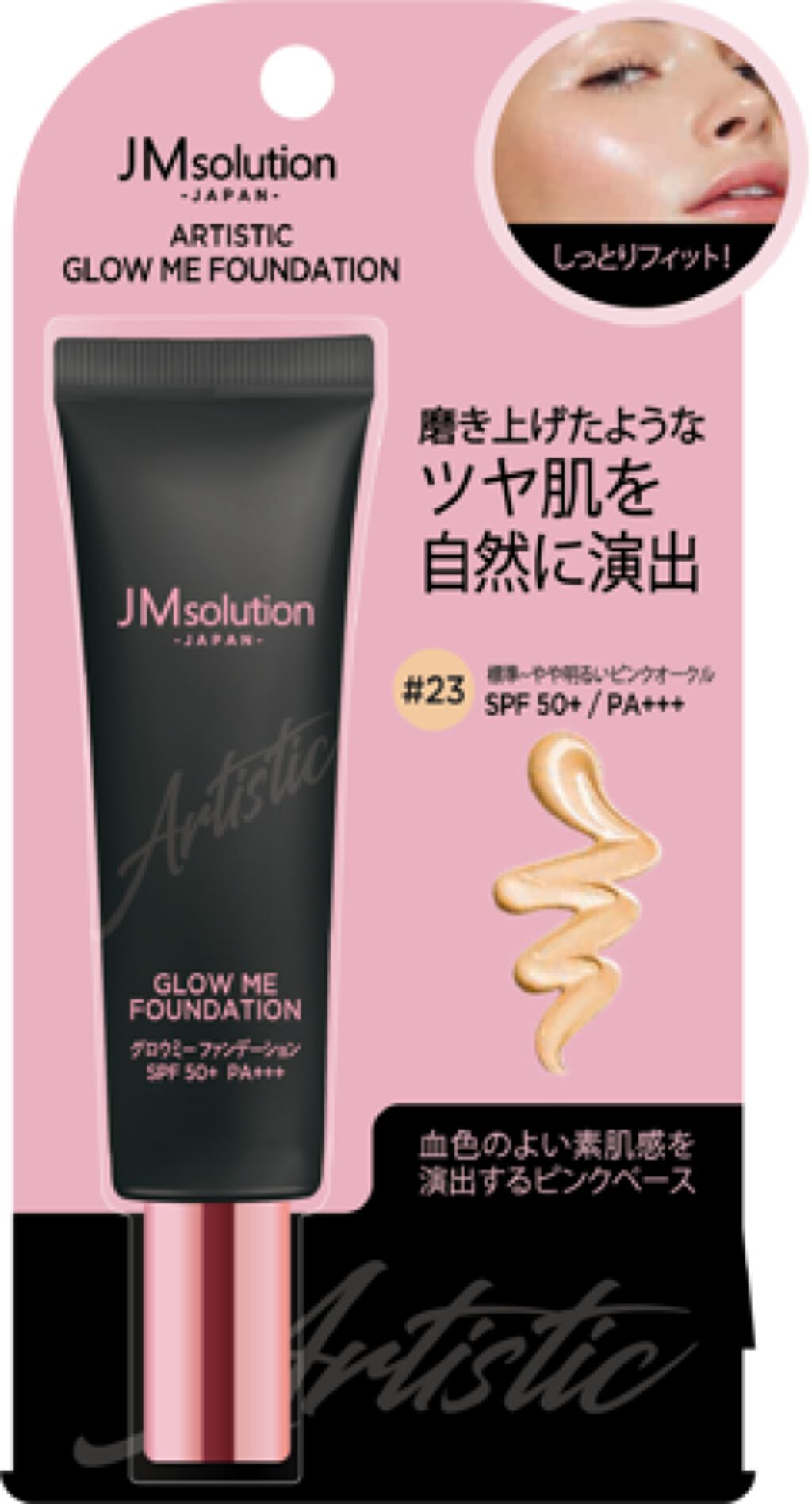 #23 標準～やや明るいピンクオークル