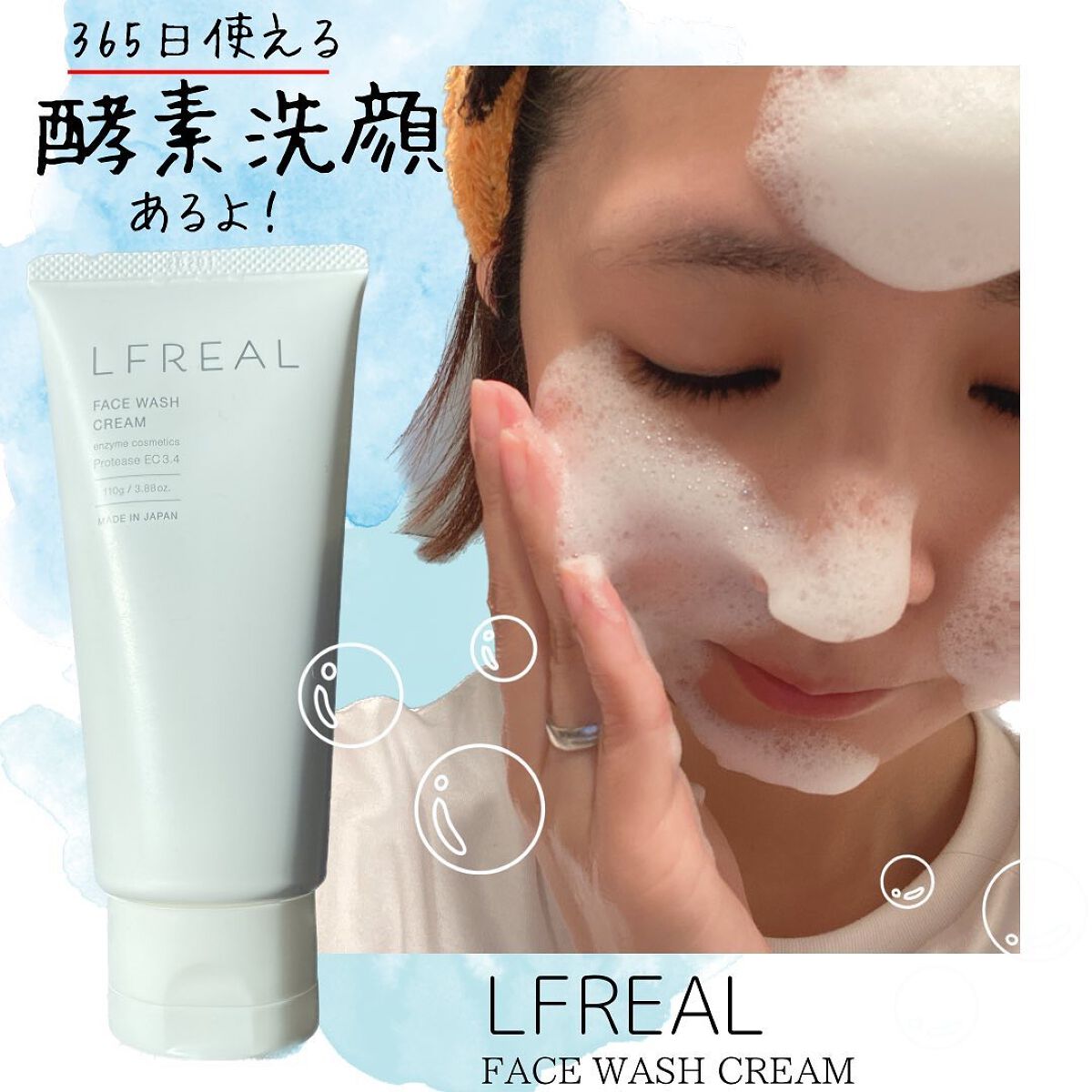フェイスウォッシュクリーム/LFREAL/洗顔フォームを使ったクチコミ(1枚目)