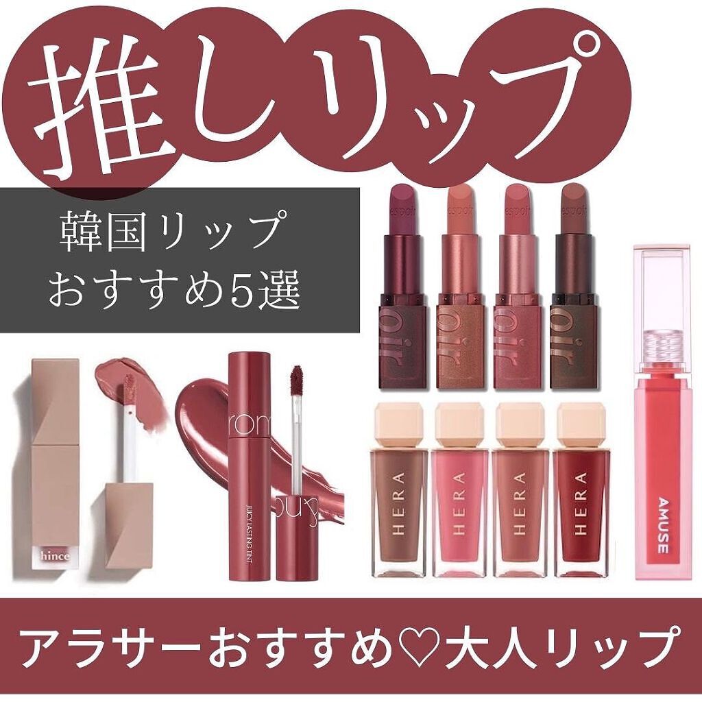 ジューシーラスティングティント/rom&nd/リップティントを使ったクチコミ(1枚目)