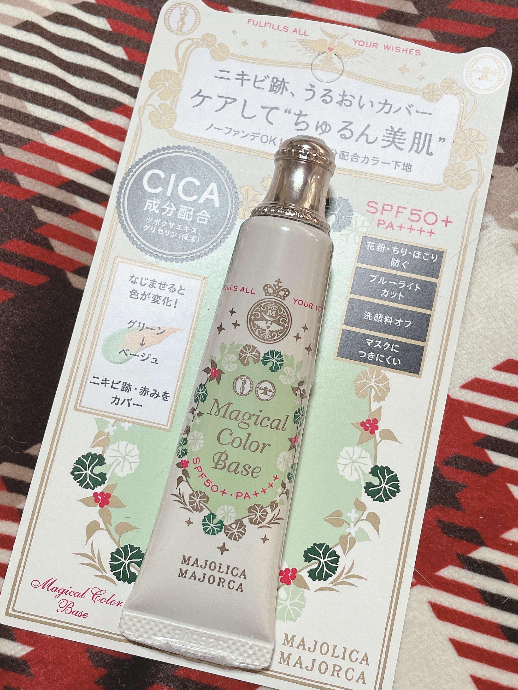 マジカルカラーベース/MAJOLICA MAJORCA/化粧下地を使ったクチコミ（1枚目）