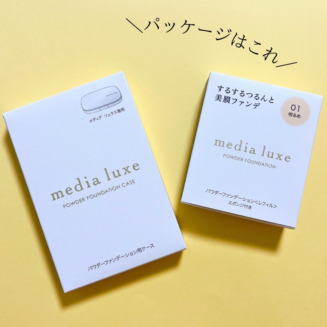 パウダーファンデーション/media luxe/パウダーファンデーションを使ったクチコミ(3枚目)