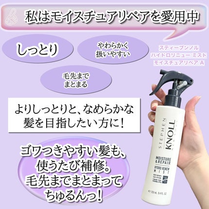 スティーブンノル ハイドロリニューミスト スムースリペア A/スティーブンノル ニューヨーク/プレスタイリング・寝ぐせ直しを使ったクチコミ(6枚目)