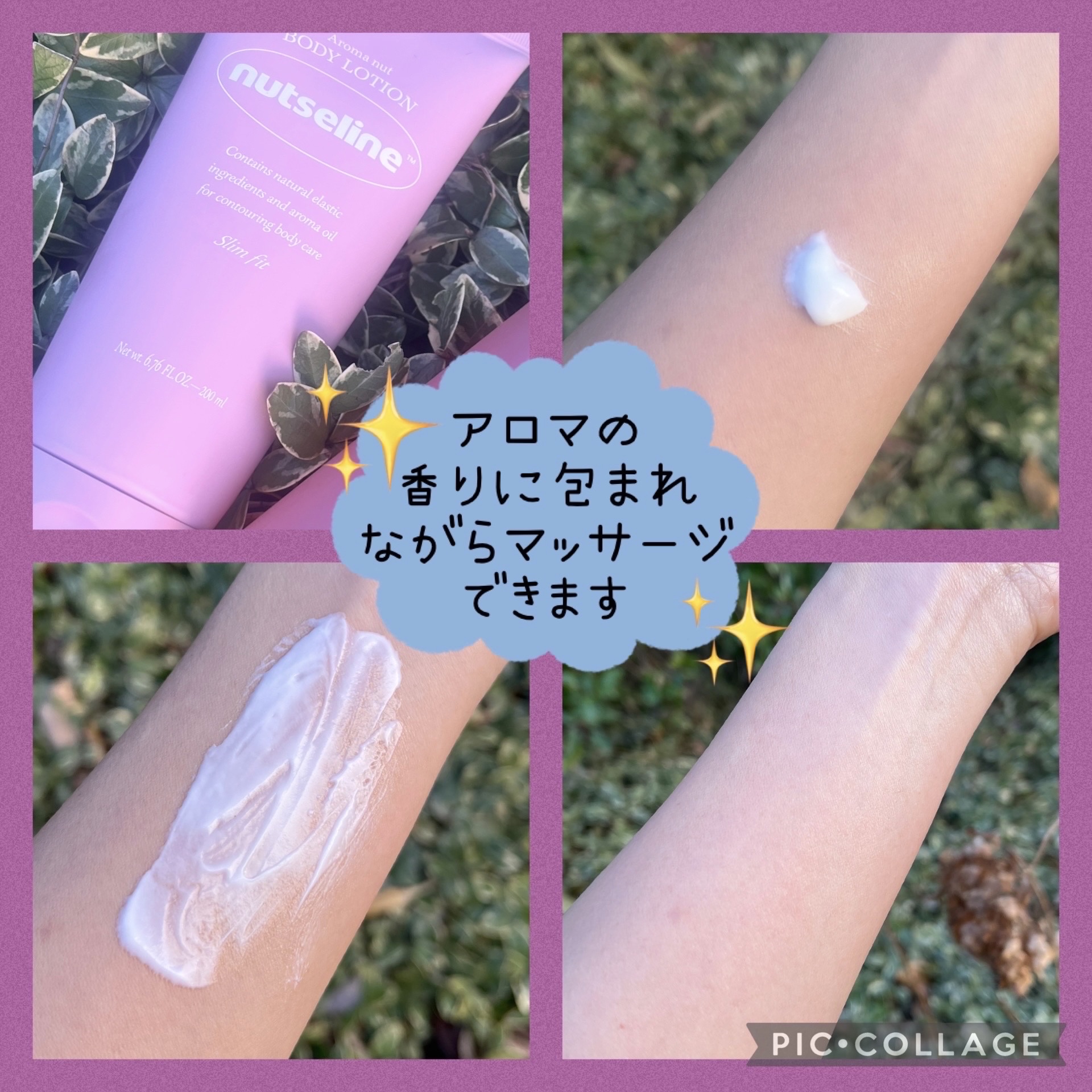 アロマナッツスリムフィットボディローション/nutseline/レッグ・フットケアを使ったクチコミ（2枚目）