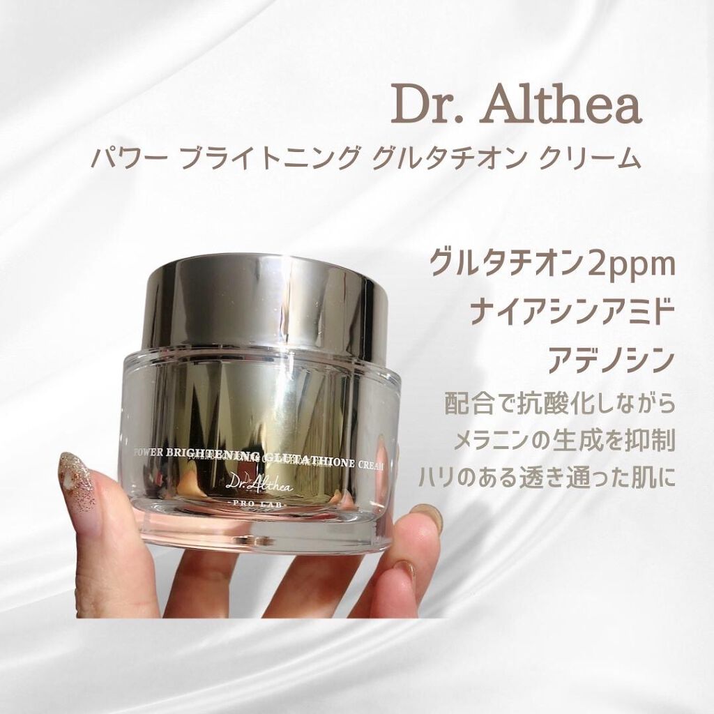 パワーブライトニング グルタチオンクリーム/Dr.Althea/フェイスクリームを使ったクチコミ(2枚目)