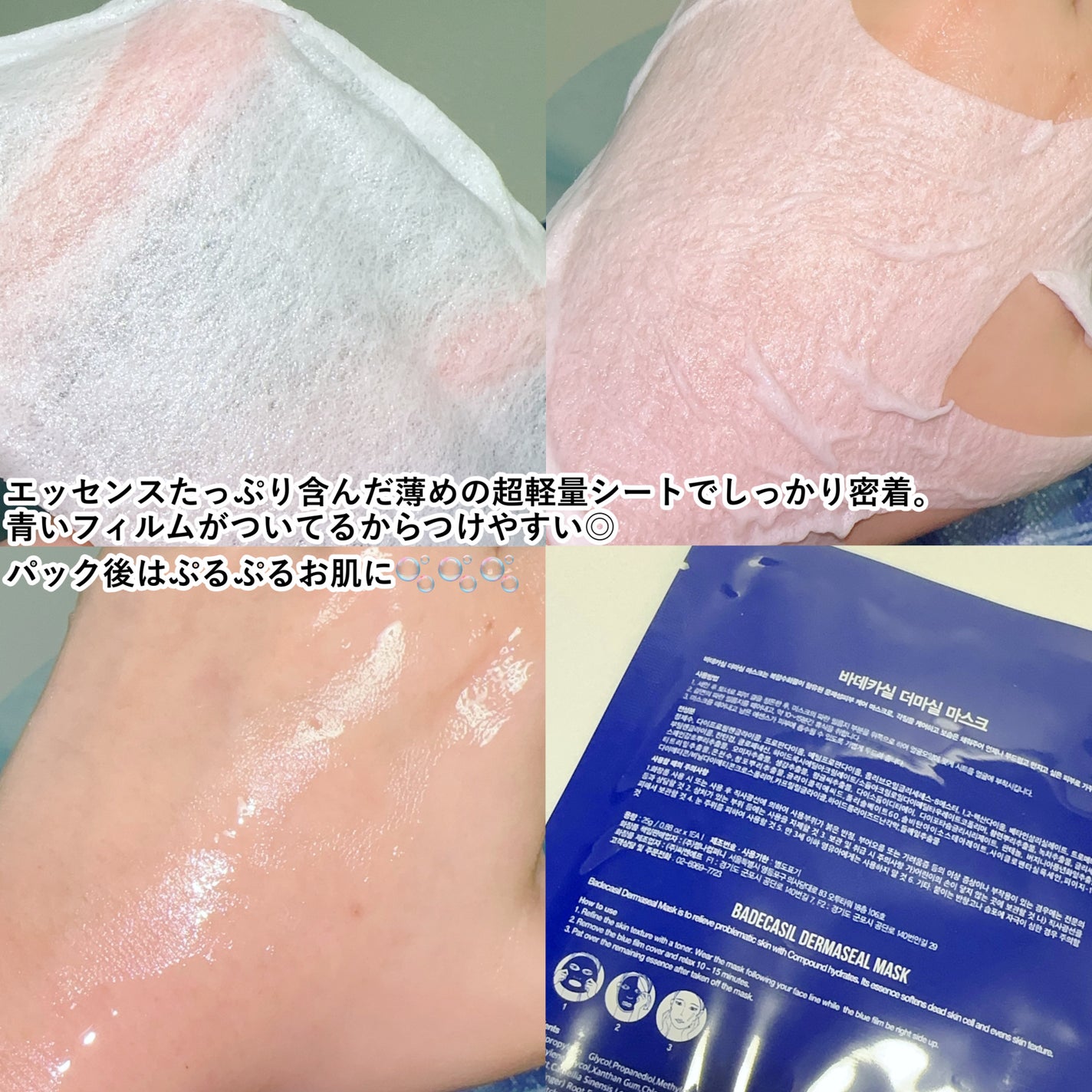 BADECASIL DERMASEAL MASK/23years old/シートマスク・パックを使ったクチコミ(5枚目)