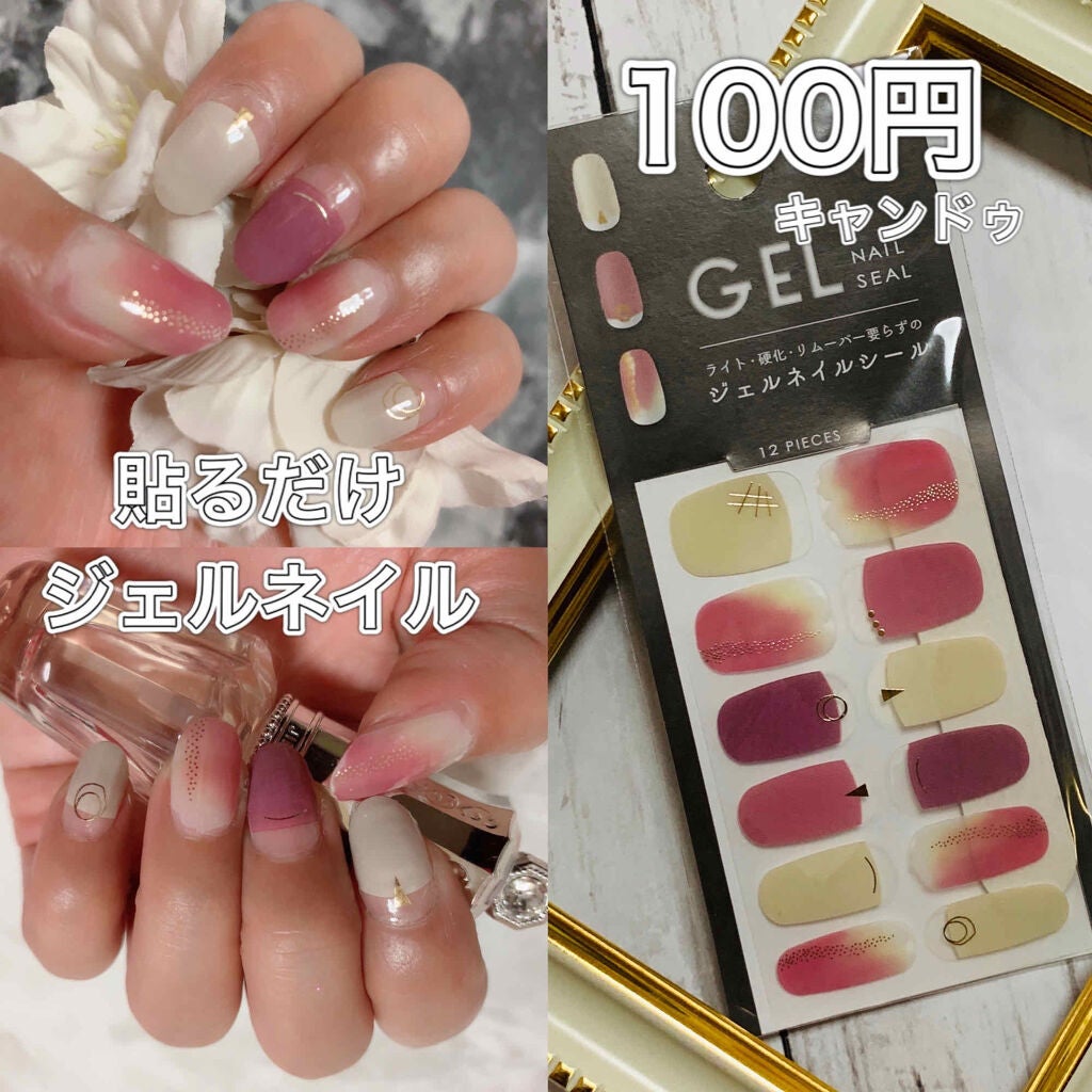 ジェルネイルシール/キャンドゥ/ネイルシールを使ったクチコミ(1枚目)