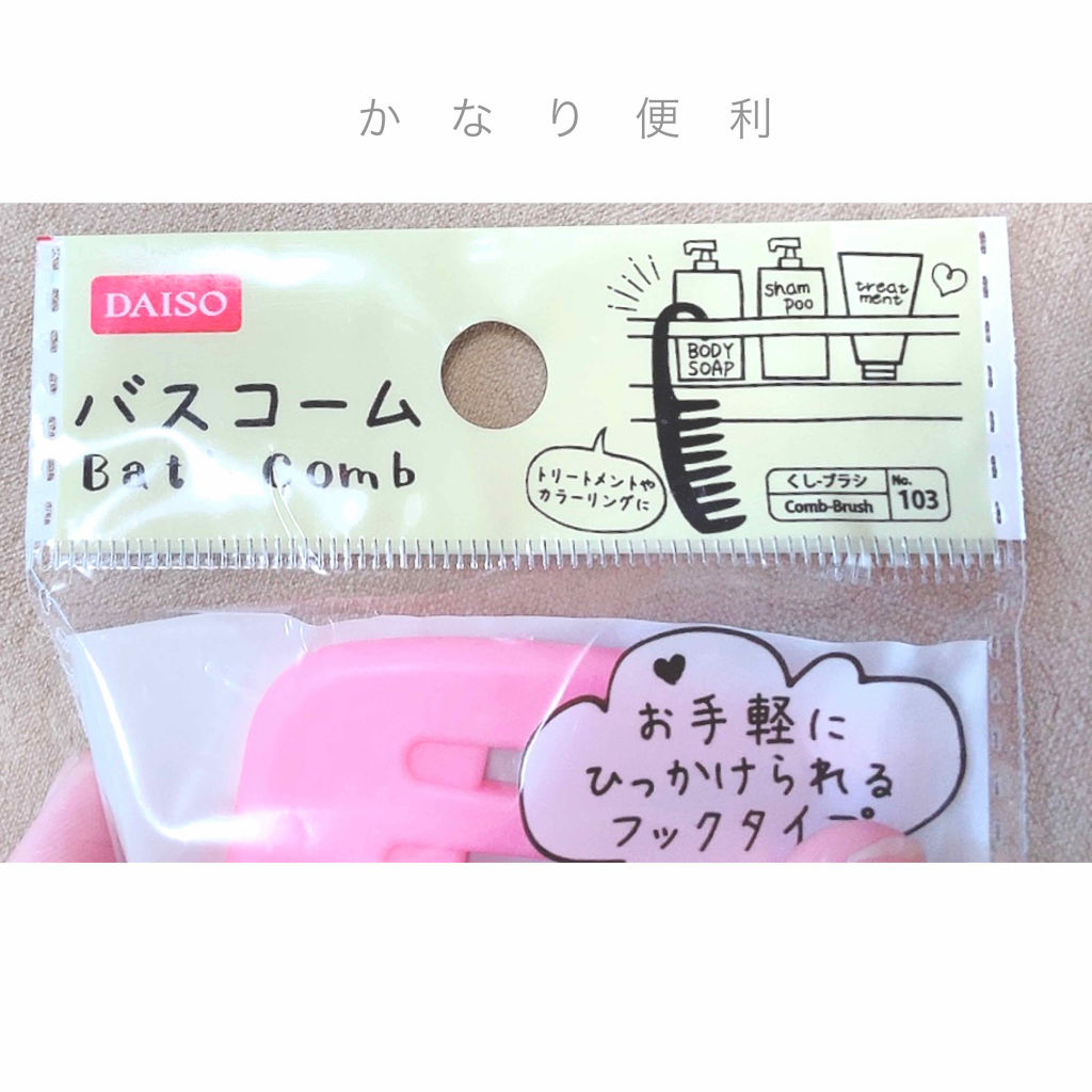 バスコーム トリートメントコーム おすすめ 水切れ フック 絡まりにくい なめらか シャンプーブラシ