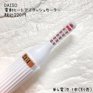 ヒートアイラッシュカーラー/DAISO/ビューラーを使ったクチコミ（2枚目）