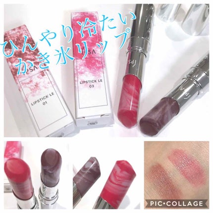 リップスティック LE/IPSA/口紅を使ったクチコミ(1枚目)