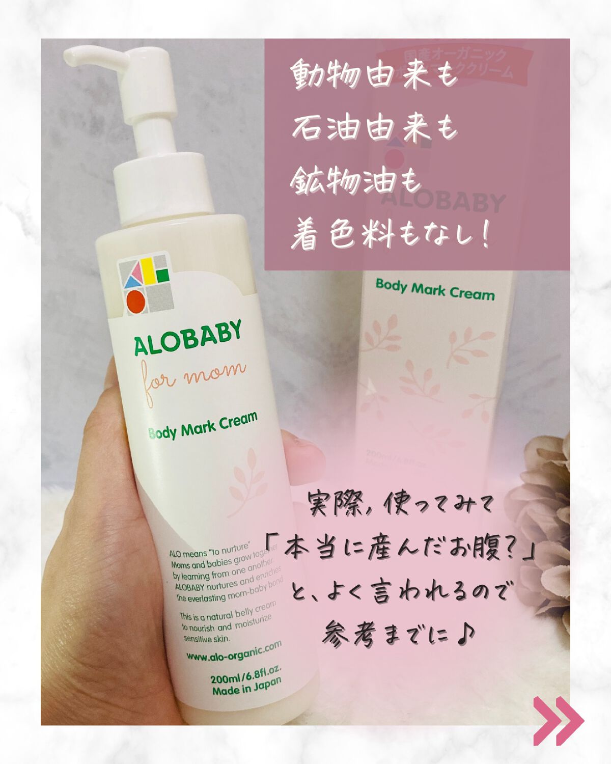 妊娠線クリーム/ALOBABY/ボディクリームを使ったクチコミ(5枚目)