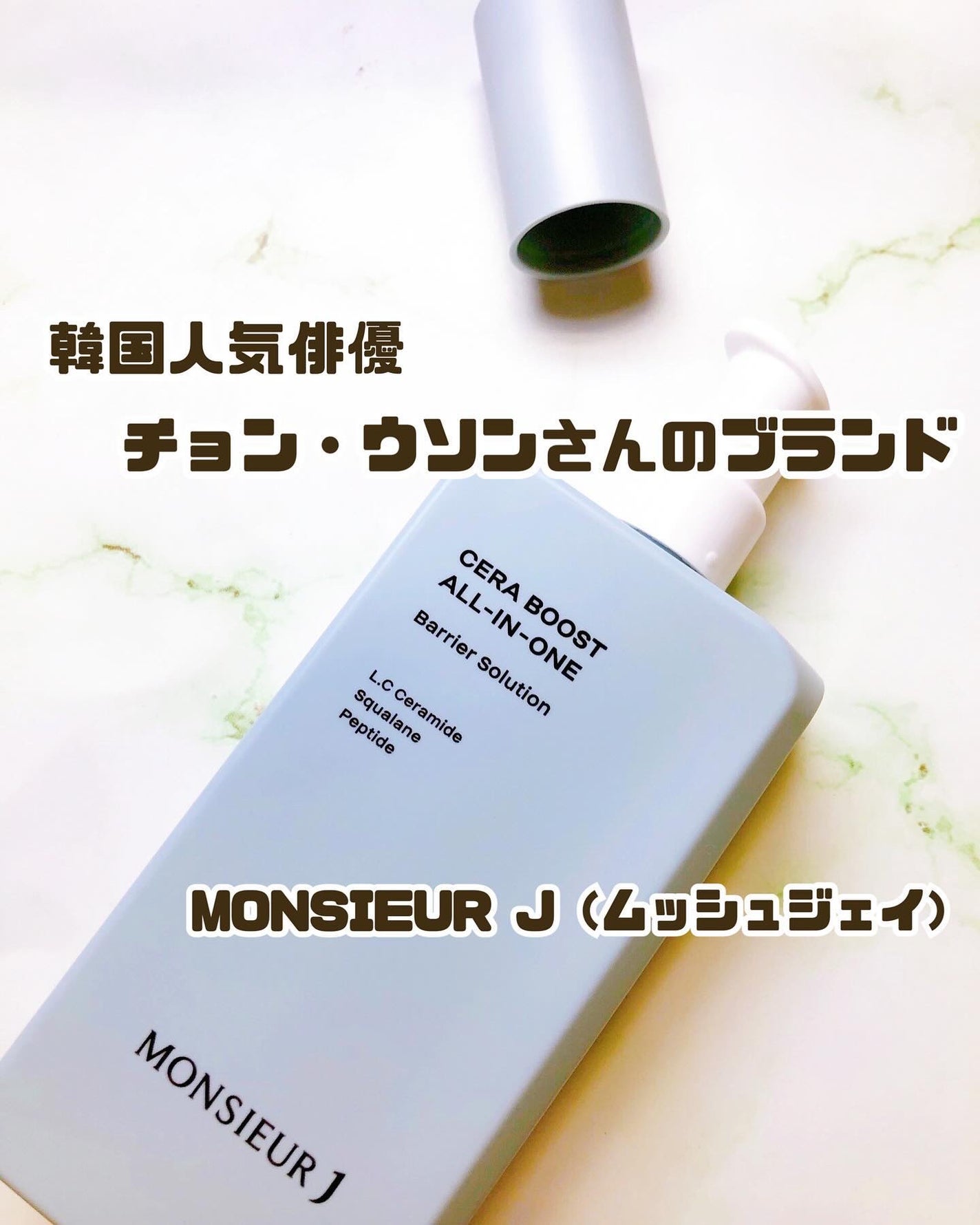 CERA BOOST ALL-IN-ONE/MONSIEUR J/オールインワン化粧品を使ったクチコミ(2枚目)